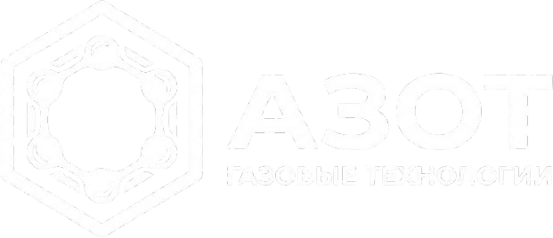 АЗОТ — Газовые технологии