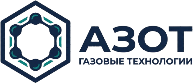 АЗОТ — Газовые технологии